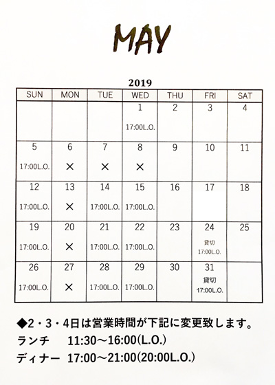 5月の営業スケジュール