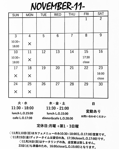 11月の営業スケジュール