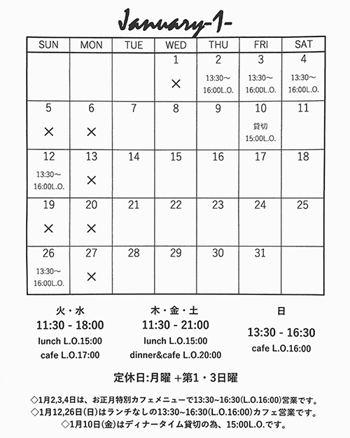 1月の営業スケジュール