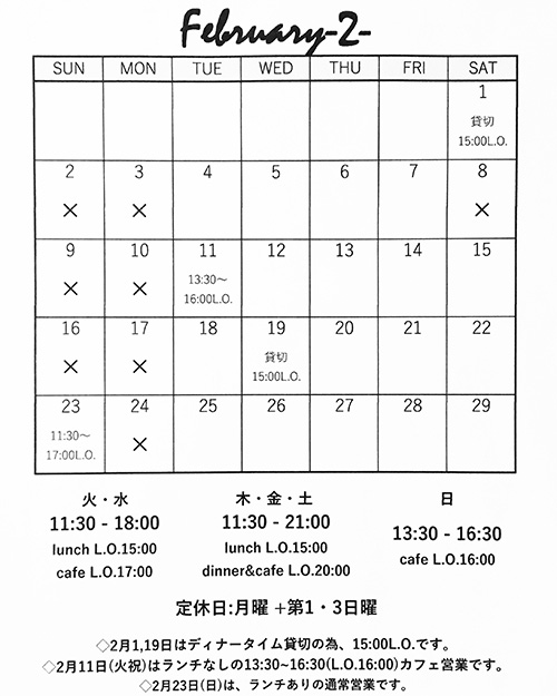 2月の営業スケジュール