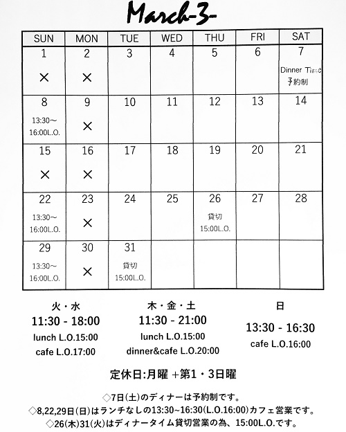 3月の営業スケジュール